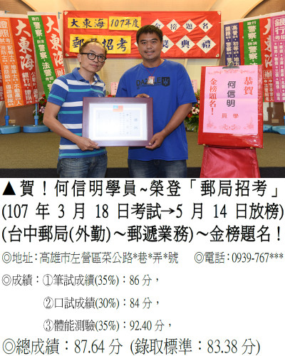 39_107年郵局-何信明_8758